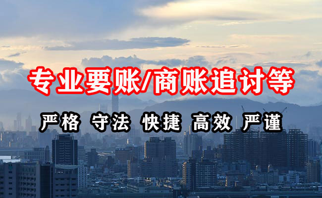 沅陵讨账公司