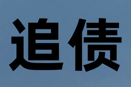 追讨19000元欠款诉讼费用参考